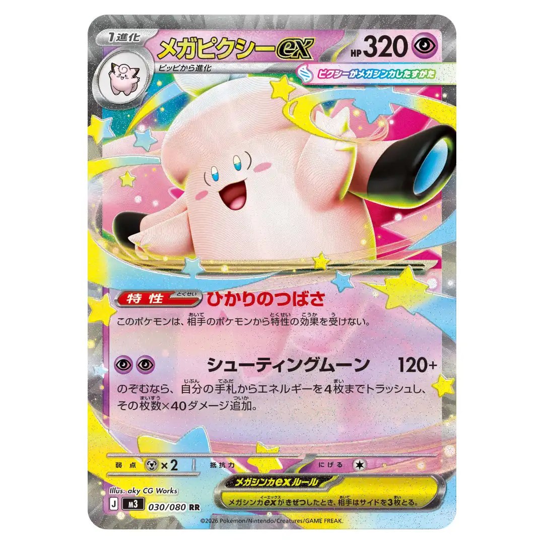 Mega Clefable ex RR 030/080 M3 Nihil Zero Pokemon Card Japanese