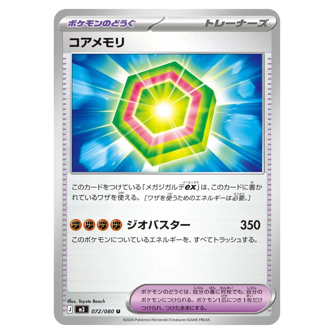 Core Memory U 072/080 M3 Nihil Zero Pokemon Card Japanese