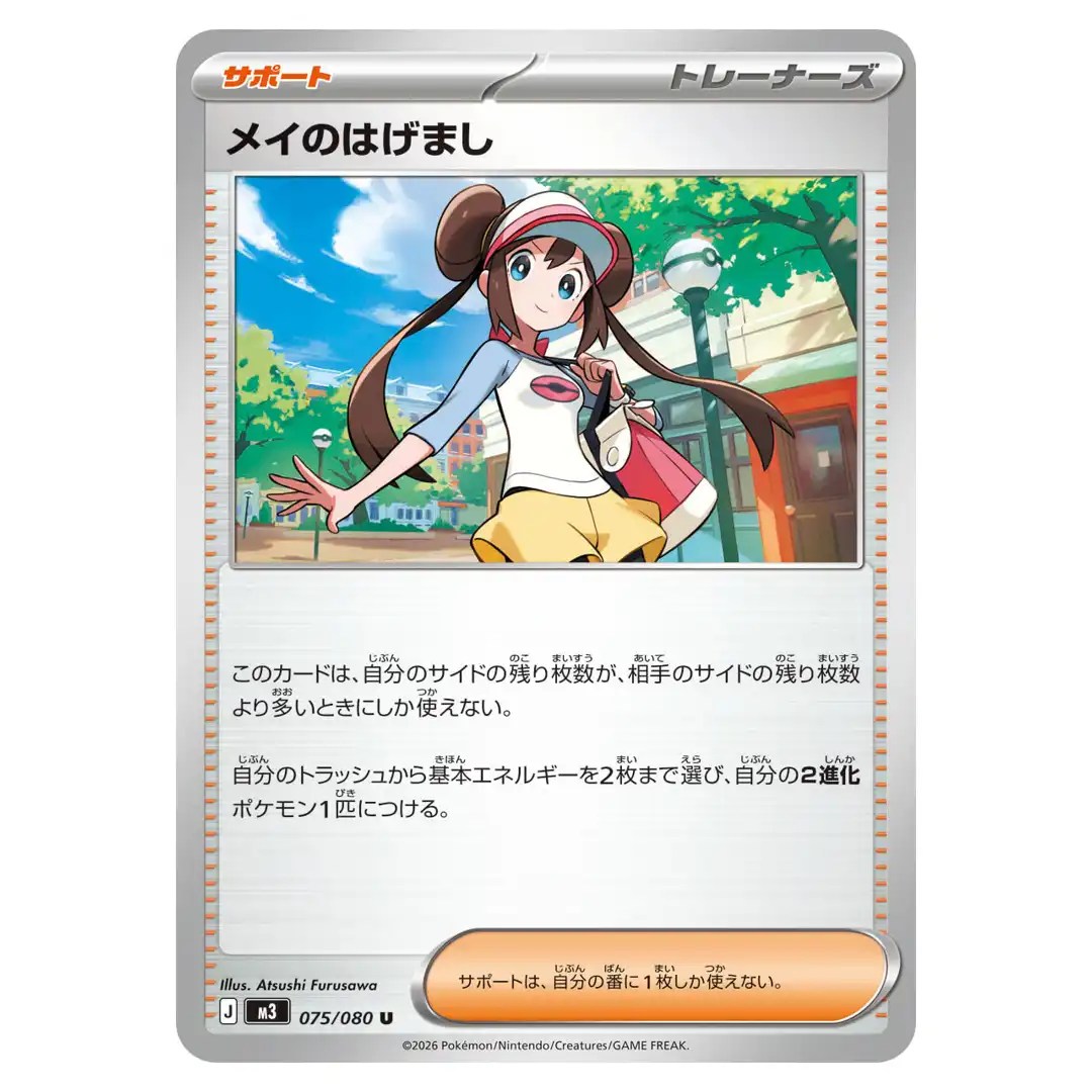 Rosa’s Encouragement U 075/080 M3 Nihil Zero Pokemon Card Japanese