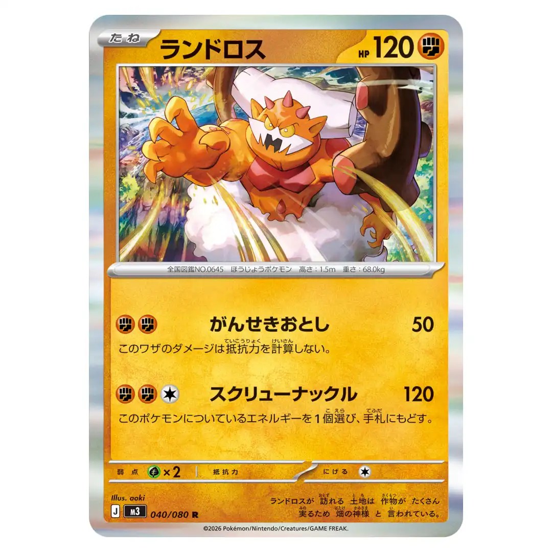Landorus R 040/080 M3 Nihil Zero Pokemon Card Japanese
