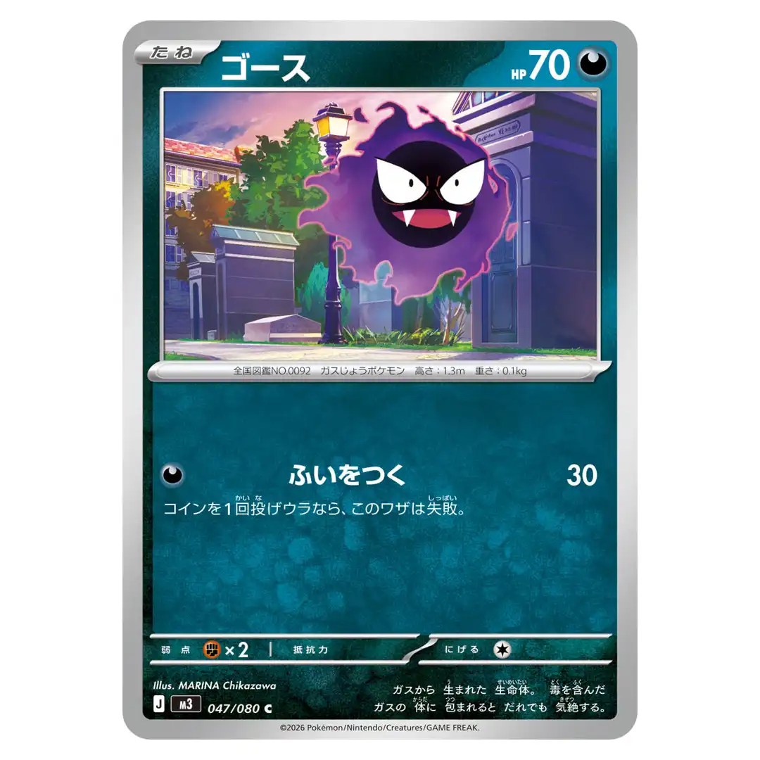Gastly C 047/080 M3 Nihil Zero Pokemon Card Japanese