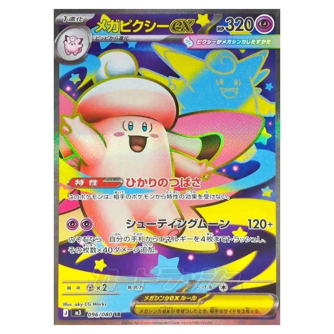 Mega Clefable ex SR 096/080 M3 Nihil Zero Pokemon Card Japanese