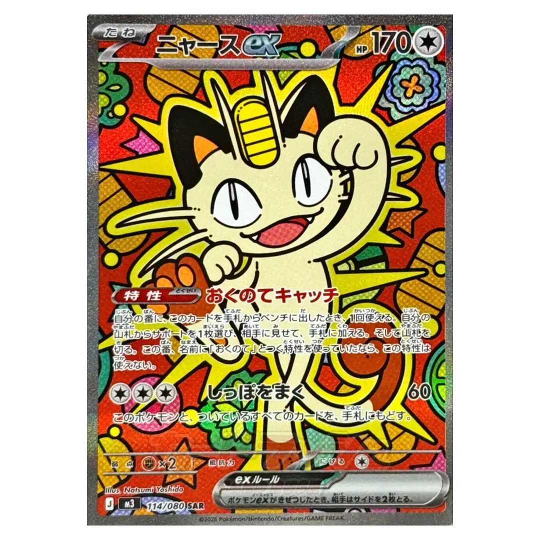 Meowth ex SAR 114/080 M3 Nihil Zero Pokemon Card Japanese