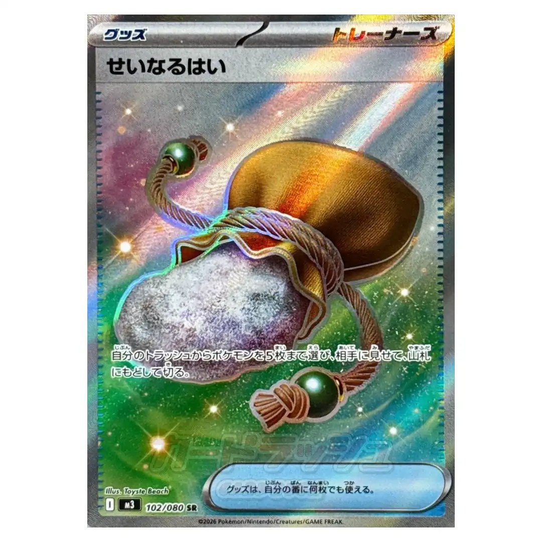 Sacred Ash SR 102/080 M3 Nihil Zero Pokemon Card Japanese
