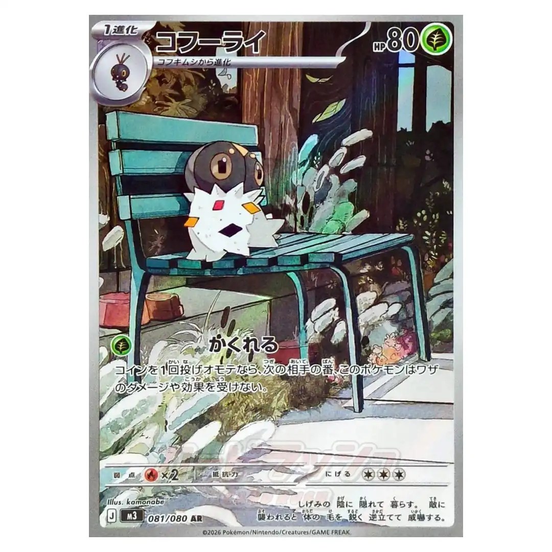 Spewpa [AR] 081/080 M3 Nihil Zero Pokemon Card Japanese