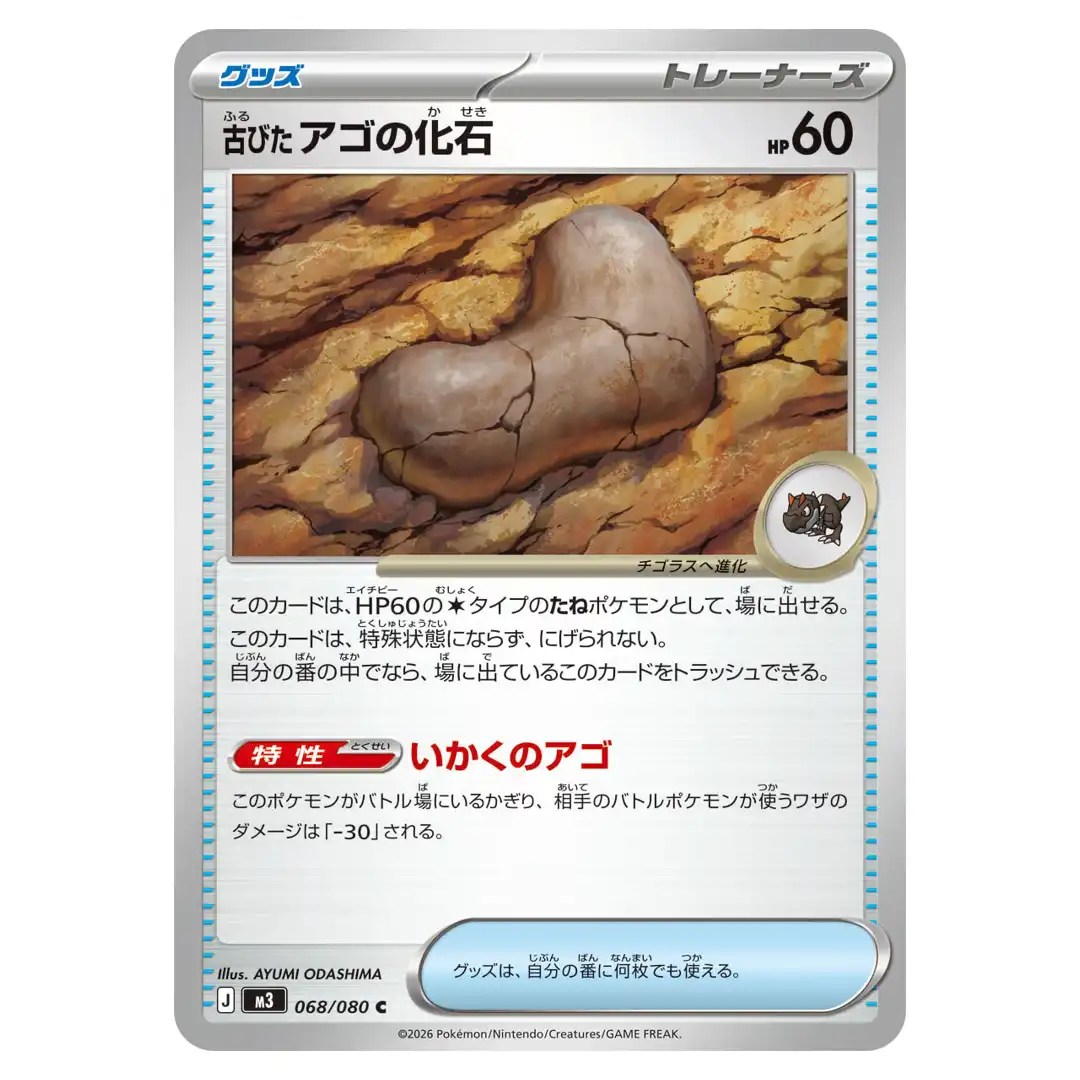 Antique Jaw Fossil C 068/080 M3 Nihil Zero Pokemon Card Japanese