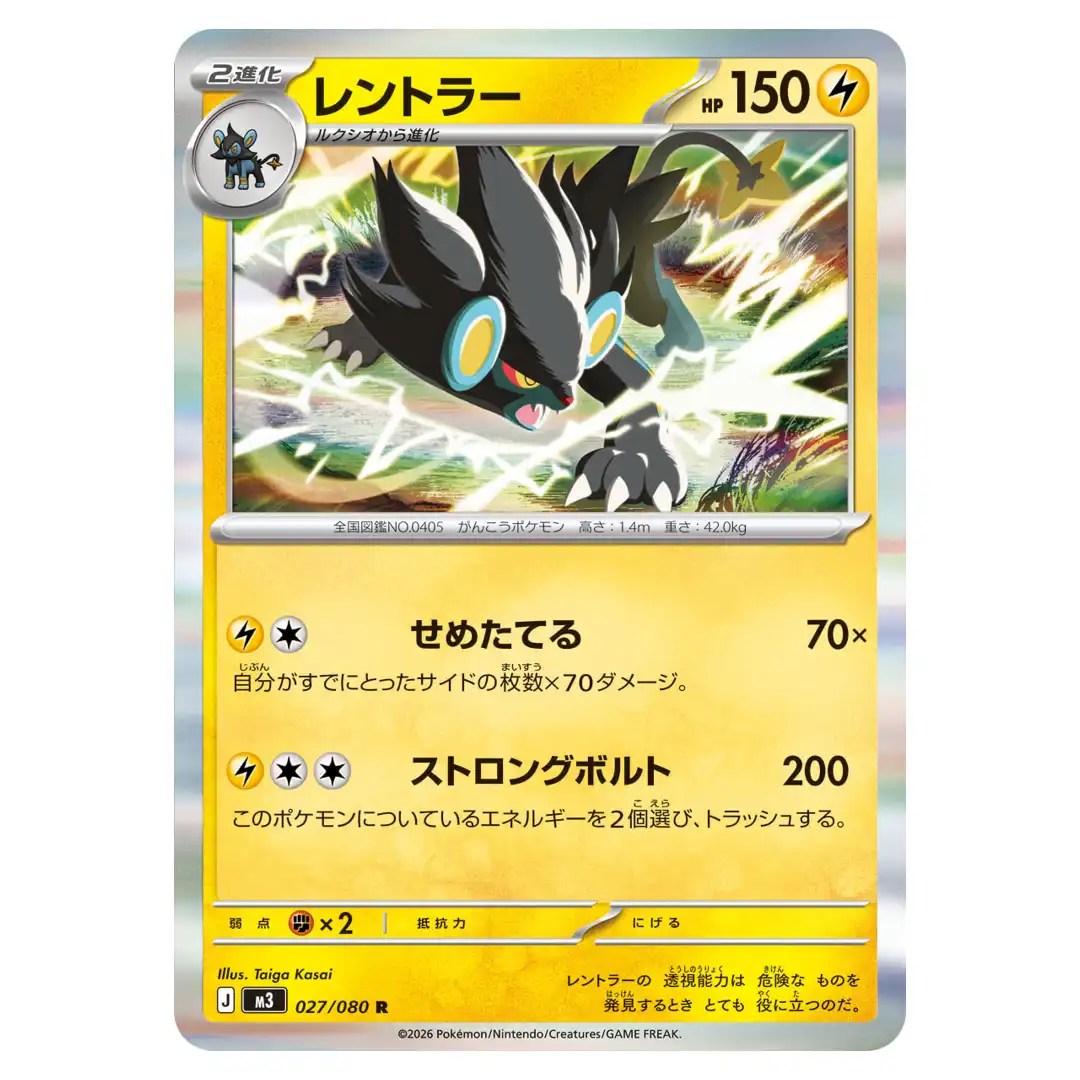 Luxray R 027/080 M3 Nihil Zero Pokemon Card Japanese
