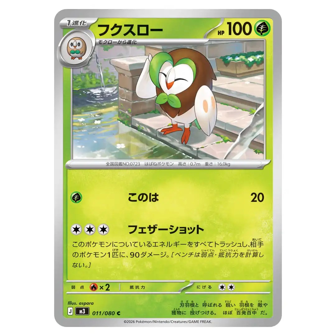 Dartrix C 011/080 M3 Nihil Zero Pokemon Card Japanese