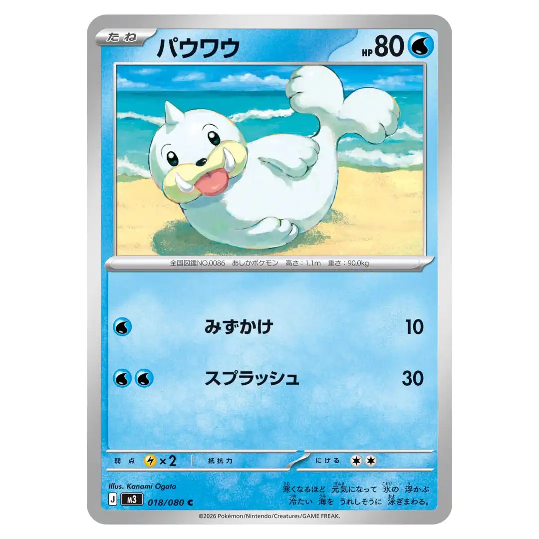Seel C 018/080 M3 Nihil Zero Pokemon Card Japanese