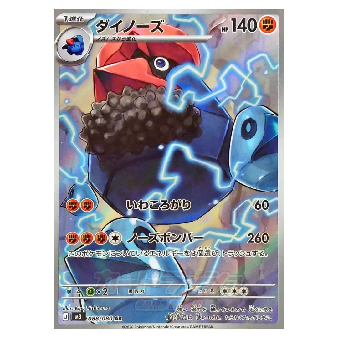 Probopass [AR] 088/080 M3 Nihil Zero Pokemon Card Japanese
