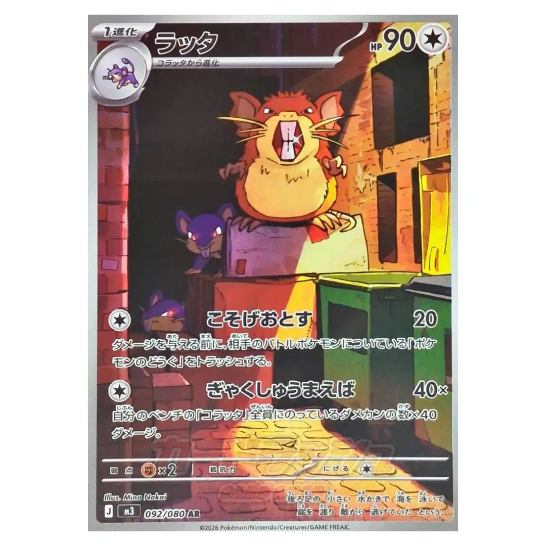 Raticate [AR] 092/080 M3 Nihil Zero Pokemon Card Japanese