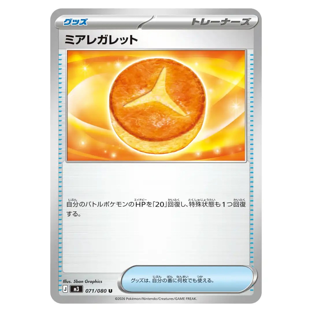 Lumiose Galette U 071/080 M3 Nihil Zero Pokemon Card Japanese