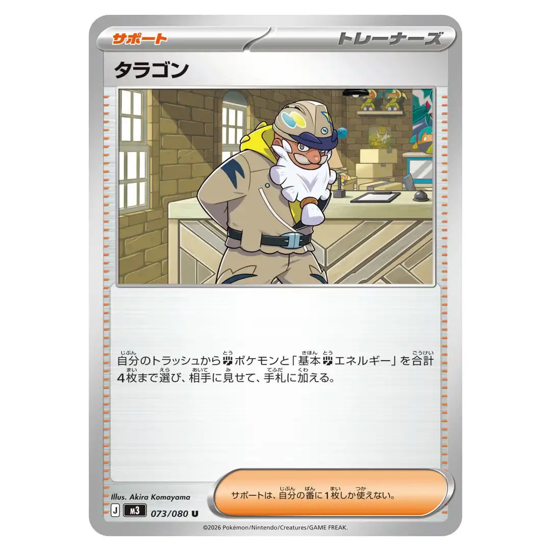 Tarragon U 073/080 M3 Nihil Zero Pokemon Card Japanese