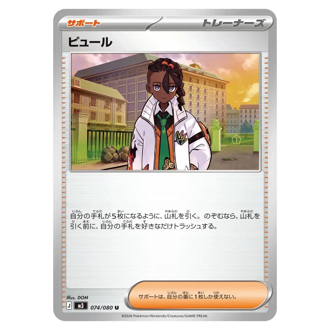 Naveen U 074/080 M3 Nihil Zero Pokemon Card Japanese