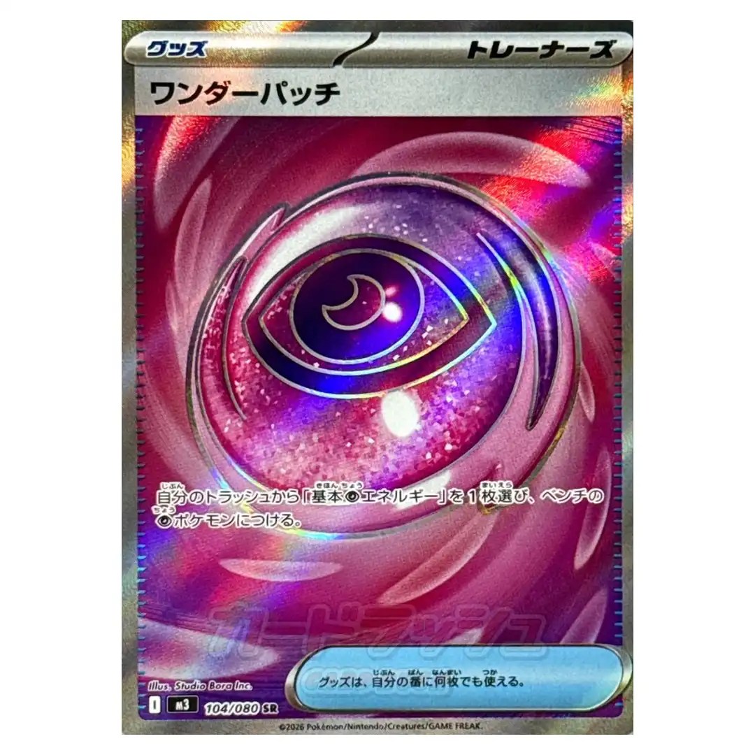 Wondrous Patch SR 104/080 M3 Nihil Zero Pokemon Card Japanese