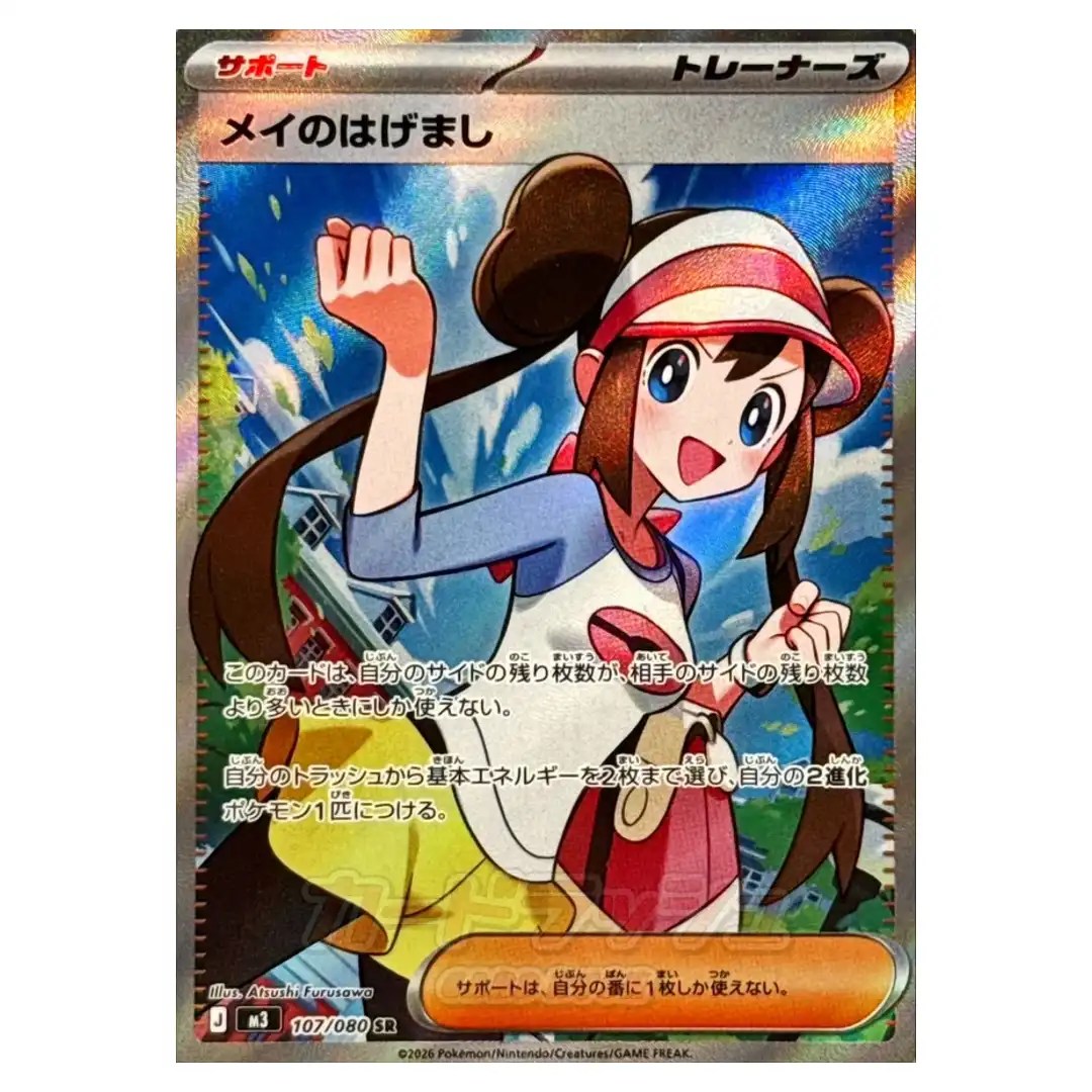 Rosa’s Encouragement SR 107/080 M3 Nihil Zero Pokemon Card Japanese