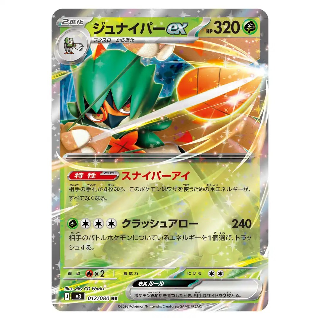 Decidueye ex RR 012/080 M3 Nihil Zero Pokemon Card Japanese
