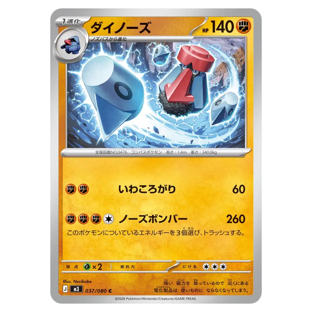 Probopass C 037/080 M3 Nihil Zero Pokemon Card Japanese