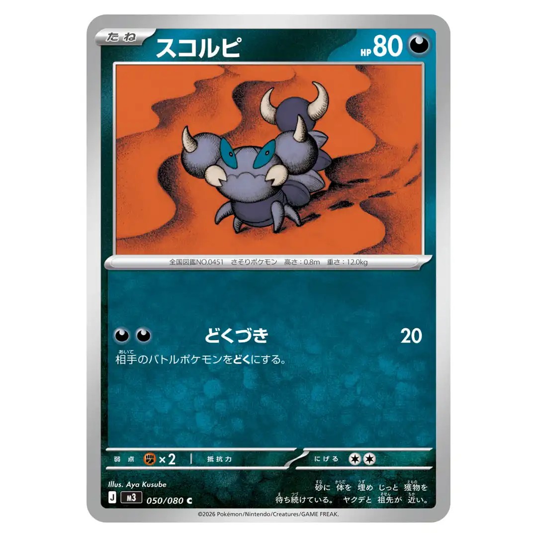 Skorupi C 050/080 M3 Nihil Zero Pokemon Card Japanese