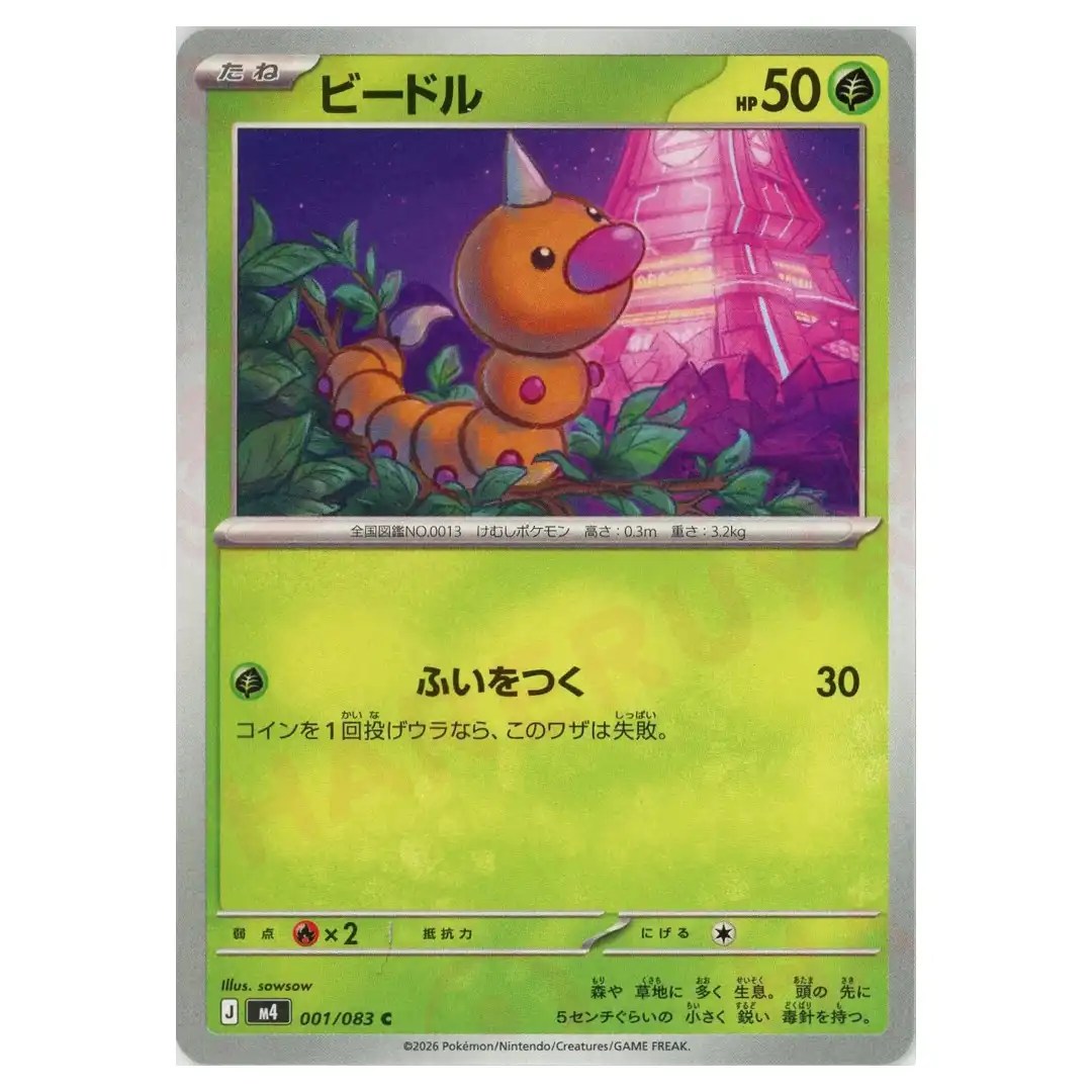 Weedle [C] 001/083 M4 Ninja Spinner Pokemon Card Japanese