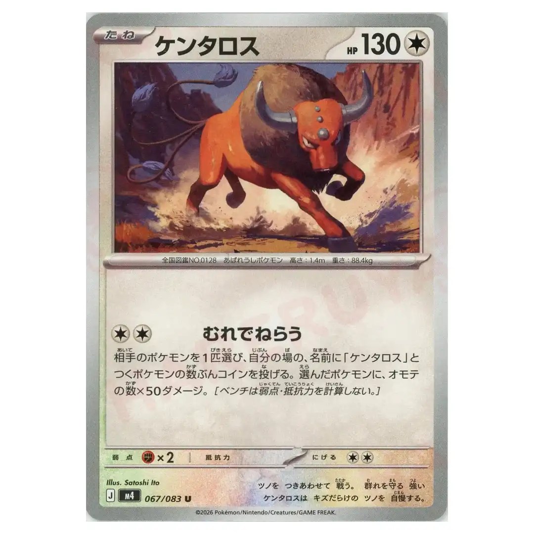 Tauros [U] 067/083 M4 Ninja Spinner Pokemon Card Japanese - CARDSTER