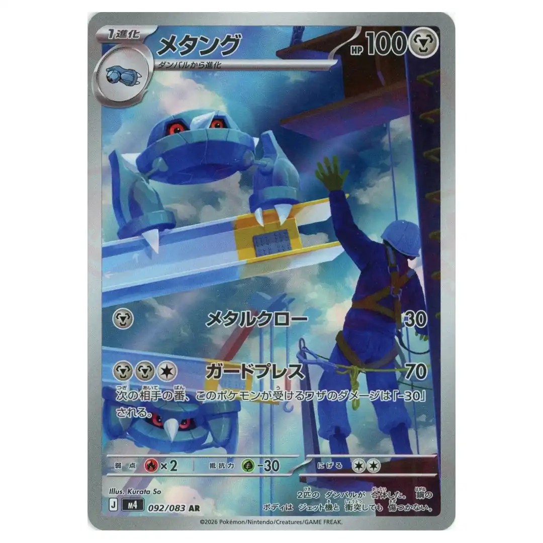Metang [AR] 092/083 M4 Ninja Spinner Pokemon Card Japanese