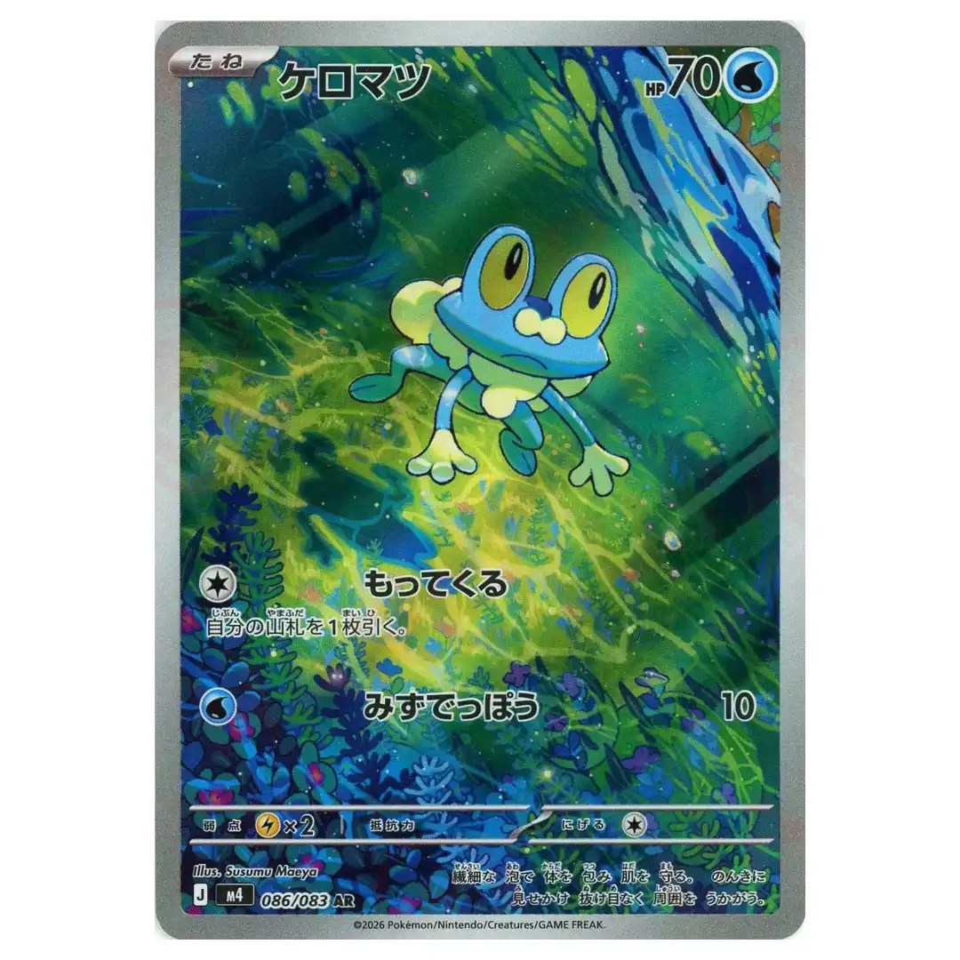 Froakie [AR] 086/083 M4 Ninja Spinner Pokemon Card Japanese