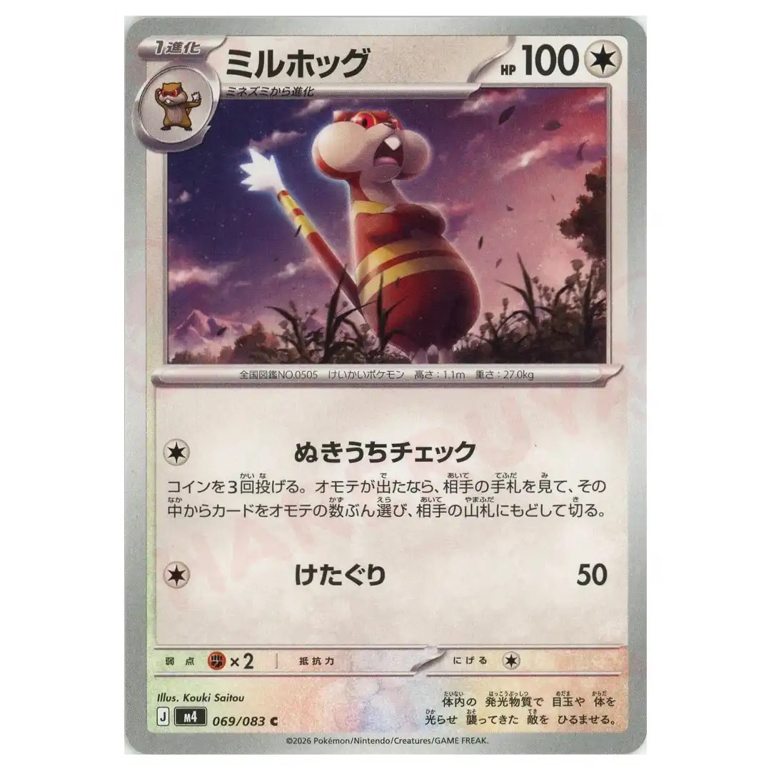 Watchog [C] 069/083 M4 Ninja Spinner Pokemon Card Japanese