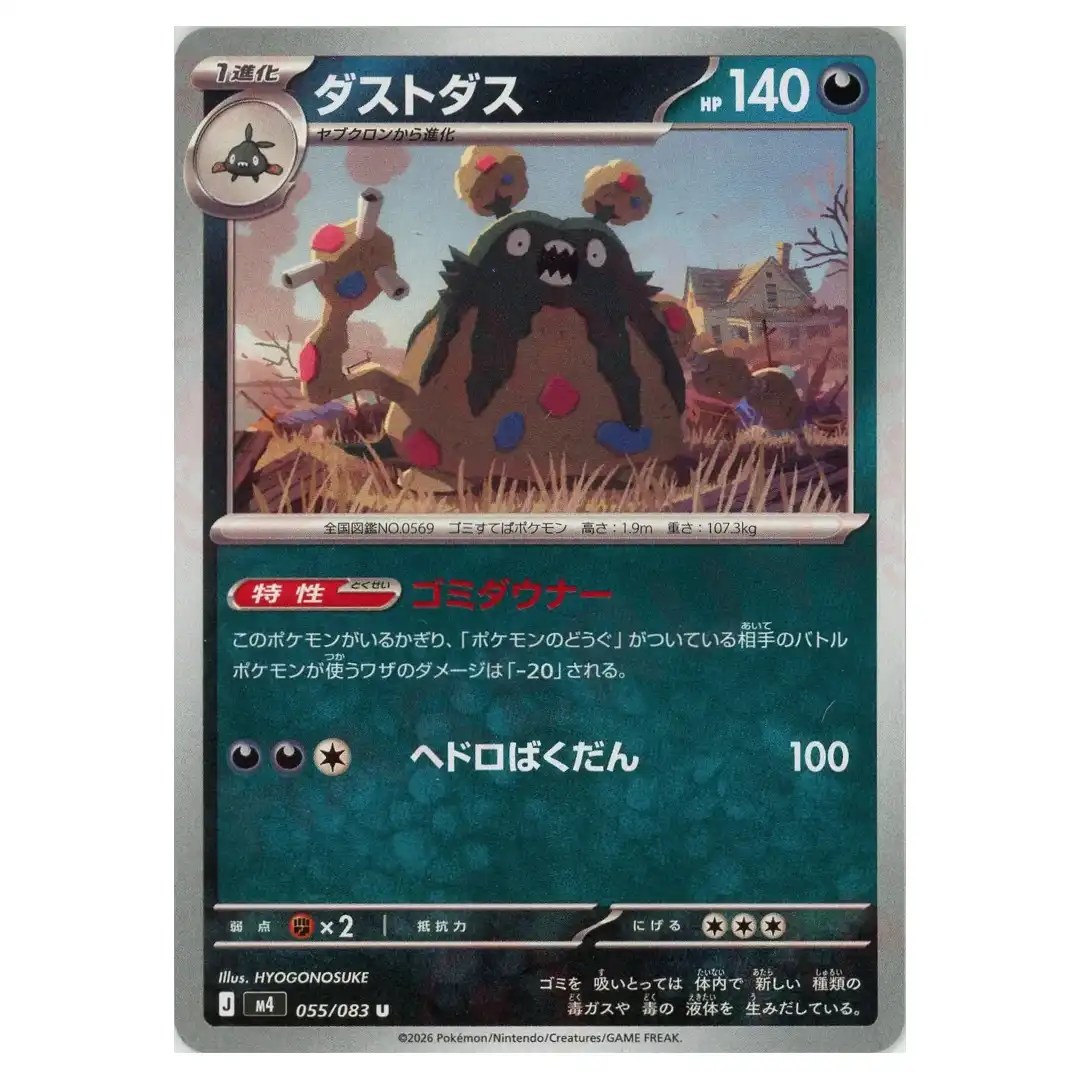 Garbodor [U] 055/083 M4 Ninja Spinner Pokemon Card Japanese
