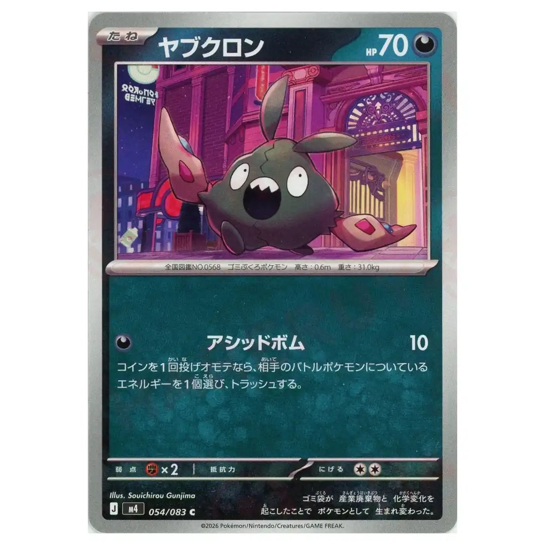 Trubbish [C] 054/083 M4 Ninja Spinner Pokemon Card Japanese