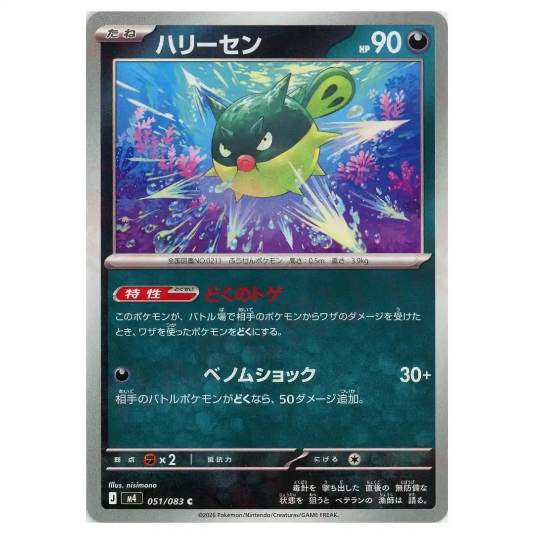 Qwilfish [C] 051/083 M4 Ninja Spinner Pokemon Card Japanese