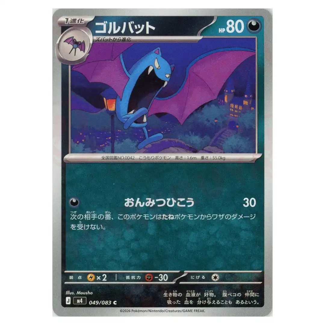 Golbat [C] 049/083 M4 Ninja Spinner Pokemon Card Japanese