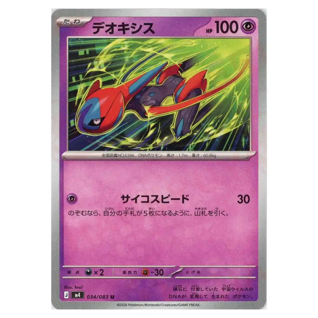 Deoxys [U] 034/083 M4 Ninja Spinner Pokemon Card Japanese