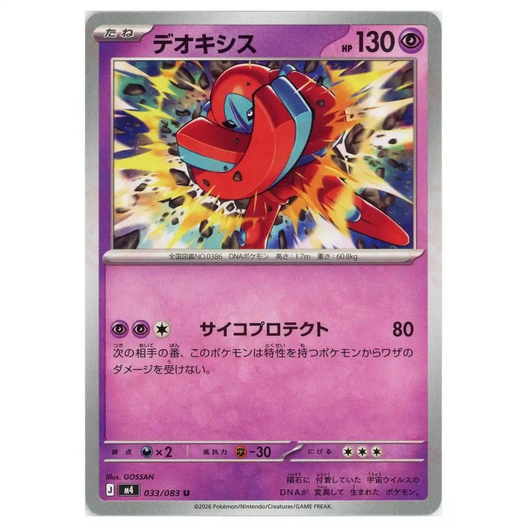 Deoxys [U] 033/083 M4 Ninja Spinner Pokemon Card Japanese
