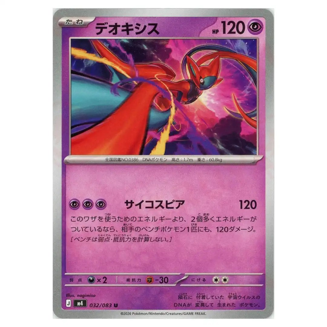 Deoxys [U] 032/083 M4 Ninja Spinner Pokemon Card Japanese