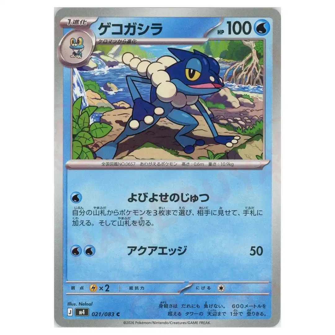Frogadier [C] 021/083 M4 Ninja Spinner Pokemon Card Japanese