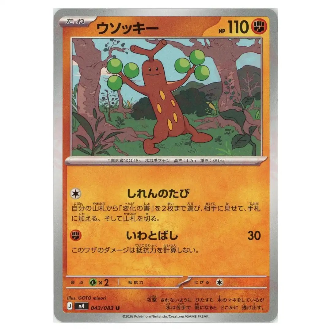 Sudowoodo [U] 043/083 M4 Ninja Spinner Pokemon Card Japanese