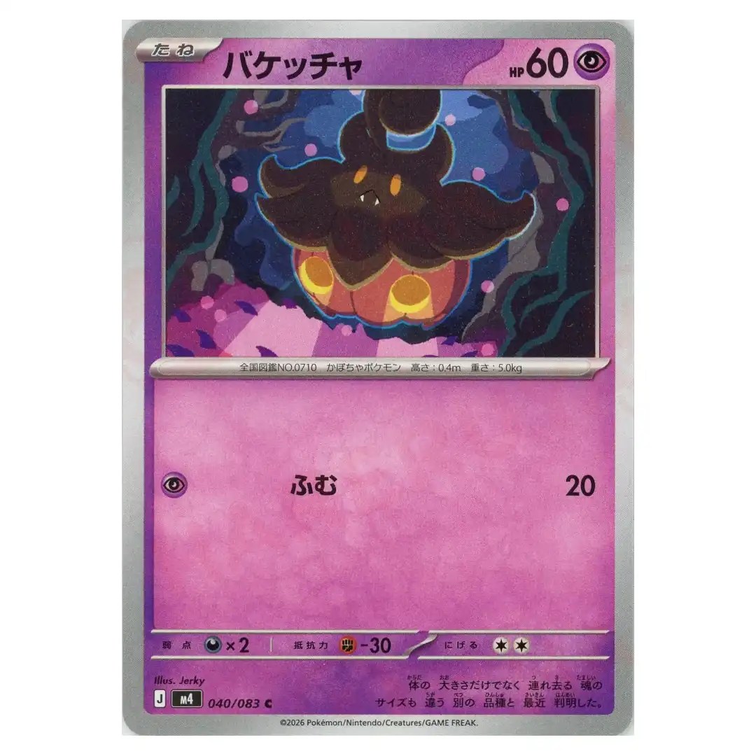 Pumpkaboo [C] 040/083 M4 Ninja Spinner Pokemon Card Japanese