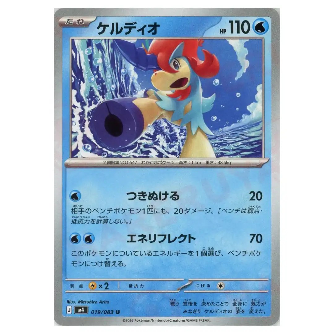 Keldeo [U] 019/083 M4 Ninja Spinner Pokemon Card Japanese