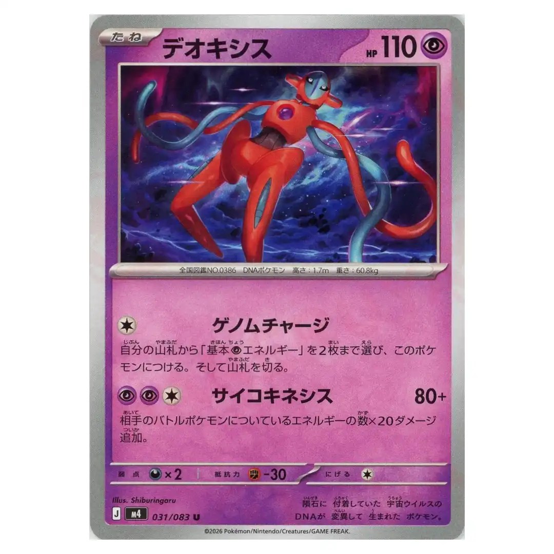 Deoxys [U] 031/083 M4 Ninja Spinner Pokemon Card Japanese