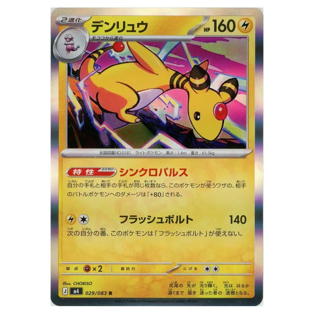 Ampharos [R] 029/083 M4 Ninja Spinner Pokemon Card Japanese