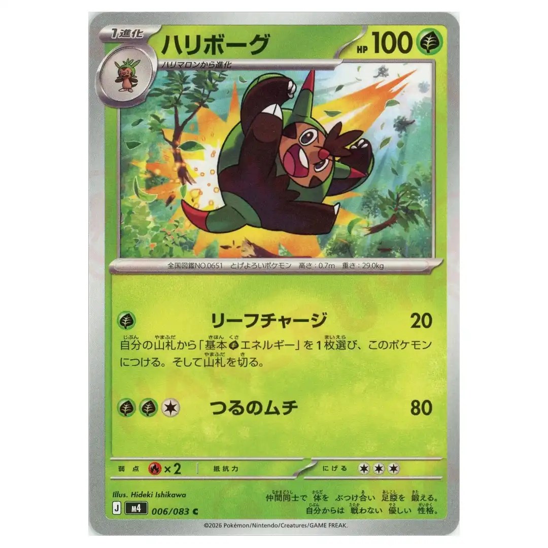 Quilladin [C] 006/083 M4 Ninja Spinner Pokemon Card Japanese