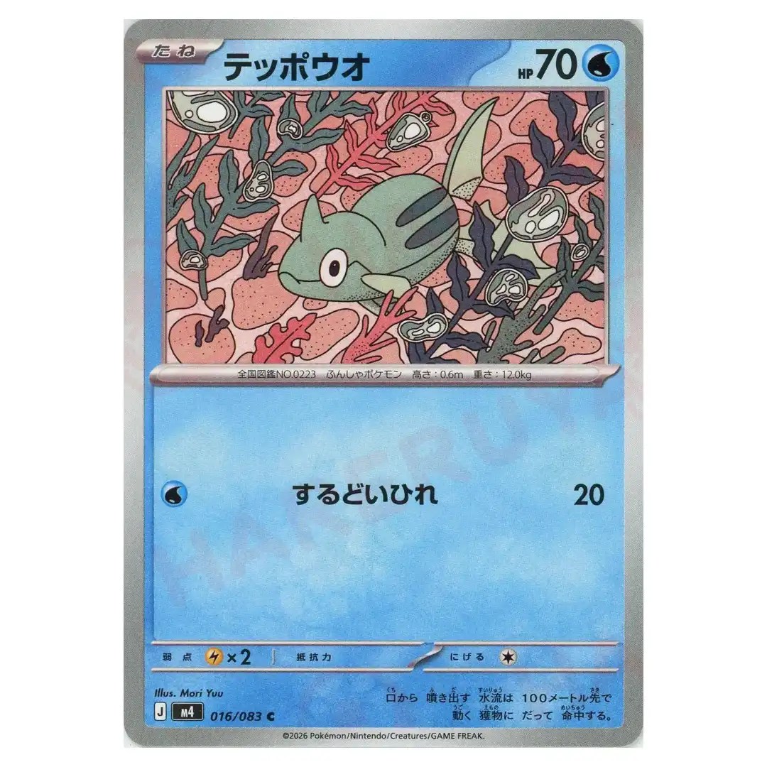 Remoraid [C] 016/083 M4 Ninja Spinner Pokemon Card Japanese