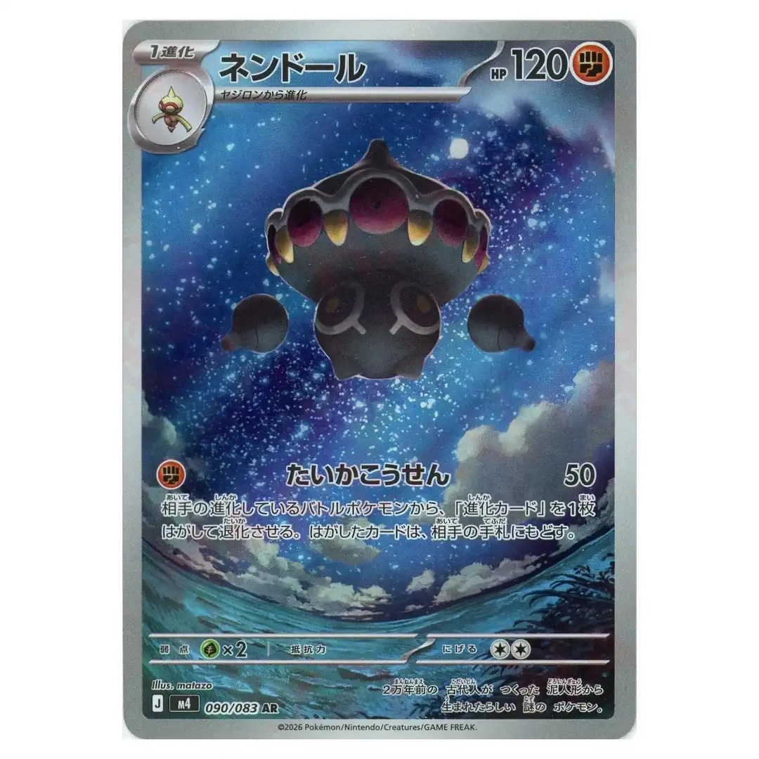 Claydol [AR] 090/083 M4 Ninja Spinner Pokemon Card Japanese