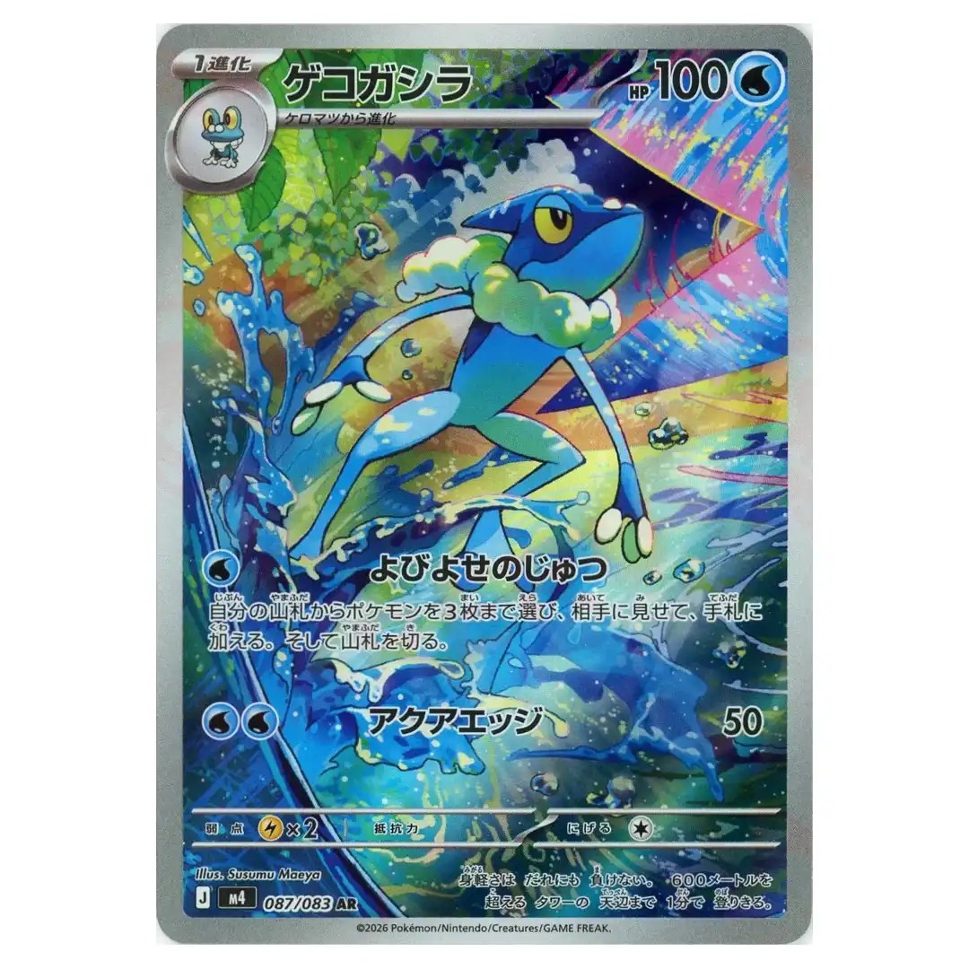 Frogadier [AR] 087/083 M4 Ninja Spinner Pokemon Card Japanese
