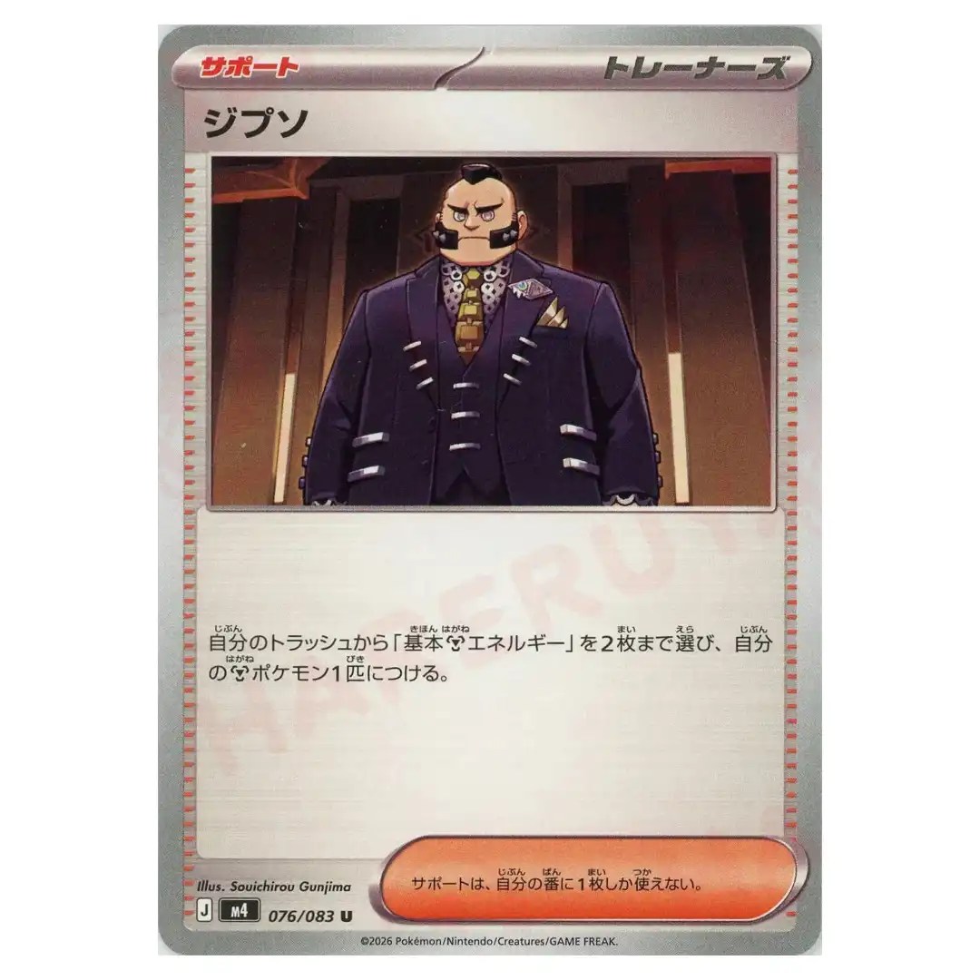 Philippe [U] 076/083 M4 Ninja Spinner Pokemon Card Japanese