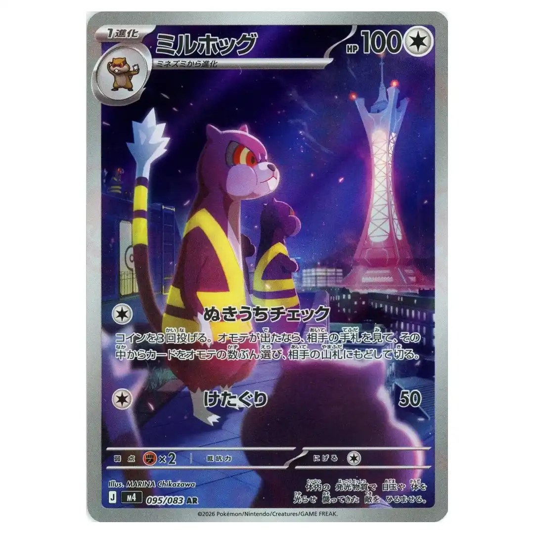 Watchog [AR] 095/083 M4 Ninja Spinner Pokemon Card Japanese