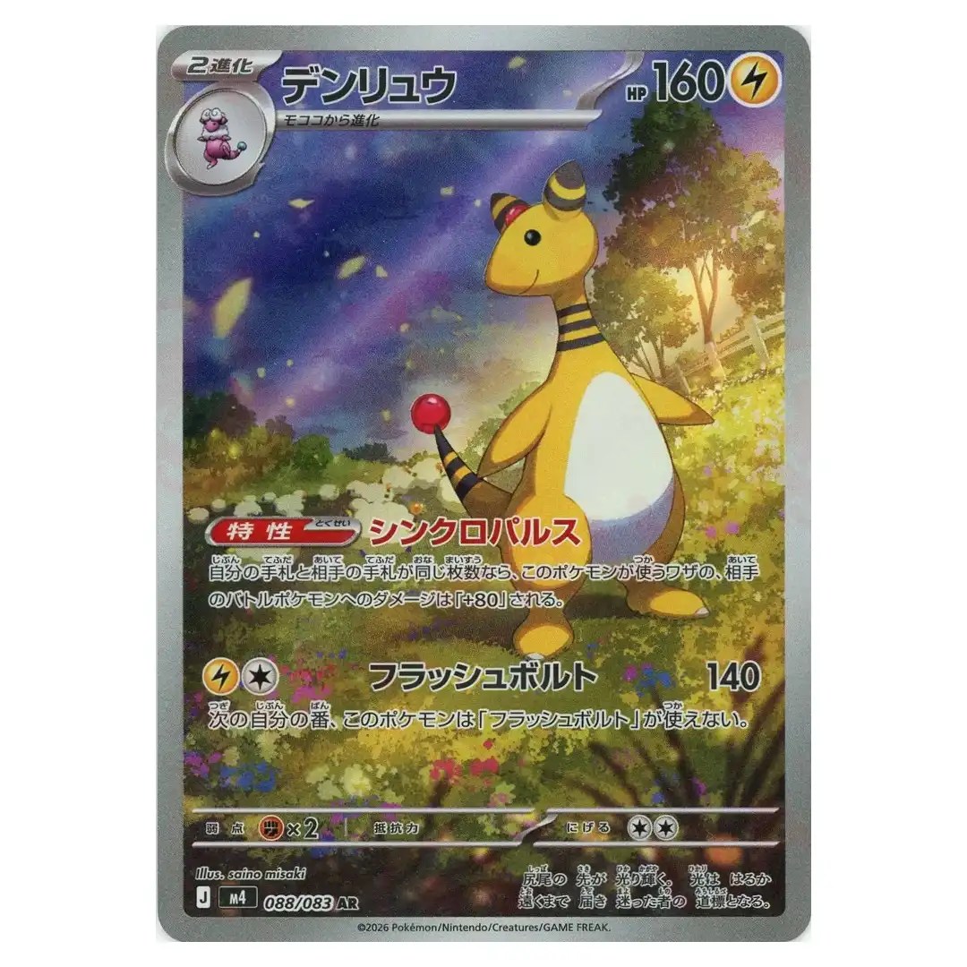 Ampharos [AR] 088/083 M4 Ninja Spinner Pokemon Card Japanese