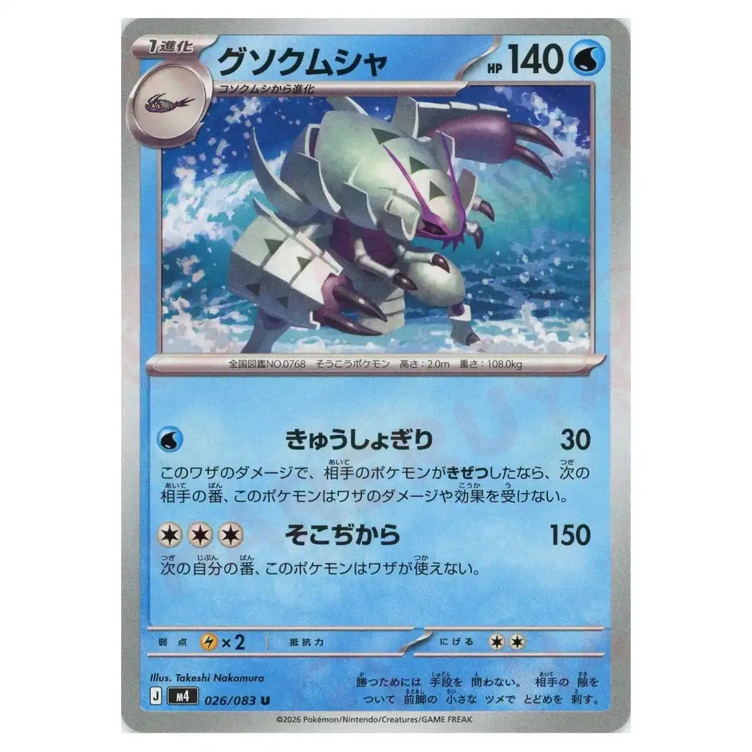 Golisopod [U] 026/083 M4 Ninja Spinner Pokemon Card Japanese