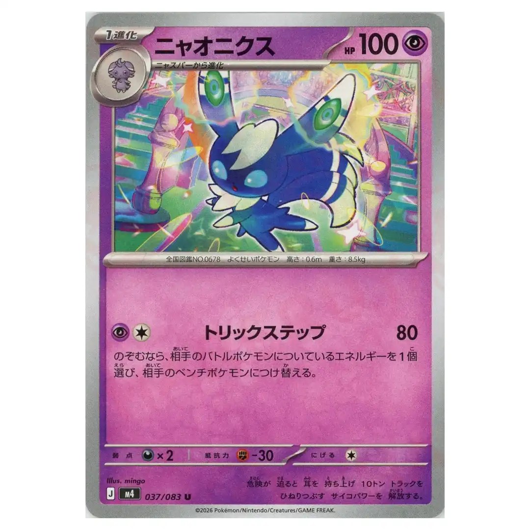 Meowstic [U] 037/083 M4 Ninja Spinner Pokemon Card Japanese
